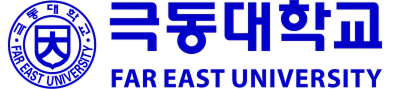 극동대학교