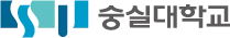 숭실대학교