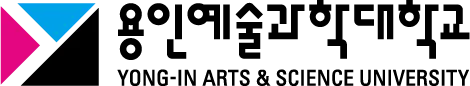 용인예술과학대학교